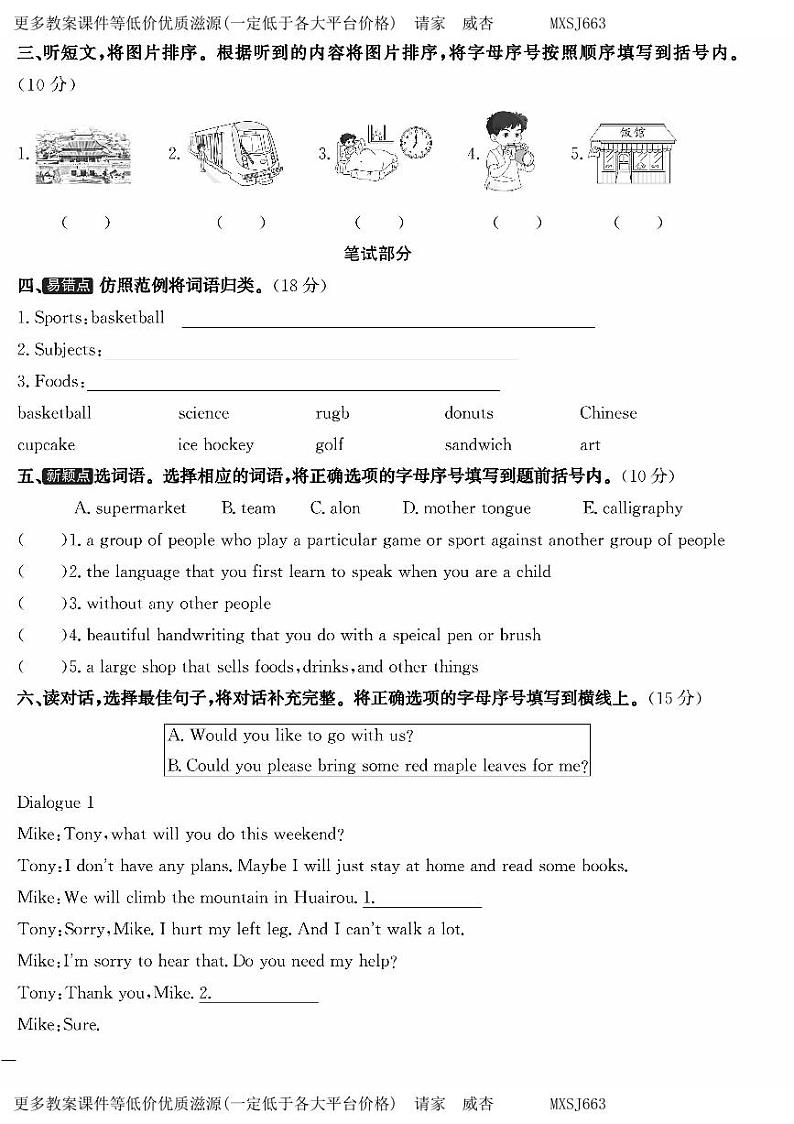 北京市通州区2022-2023学年五年级上学期期末英语试题02