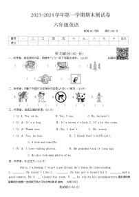 河南省周口市沈丘县等学校2023-2024学年六年级上学期12月期末英语试题