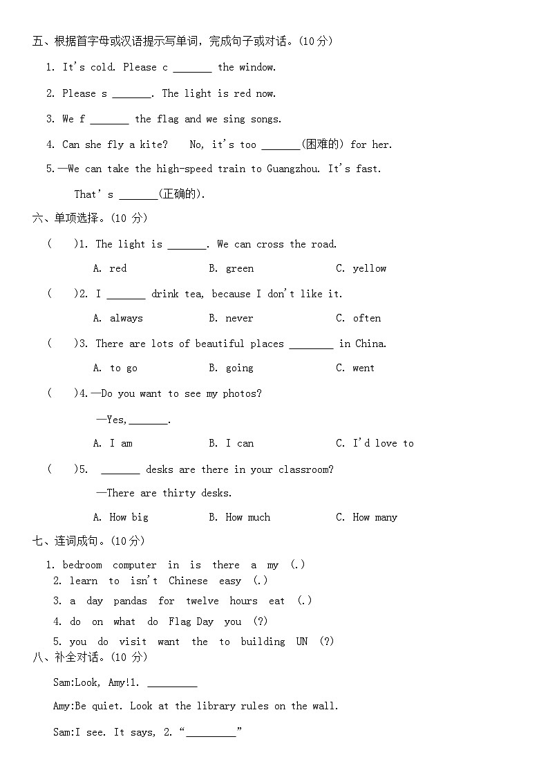 河南省周口市沈丘县等学校2023-2024学年六年级上学期12月期末英语试题第2页