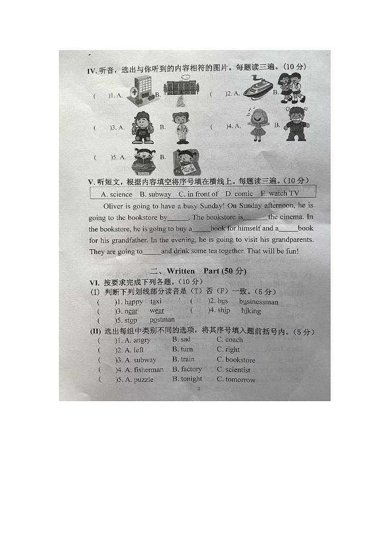 72，吉林市吉林省昌邑区2023-2024学年六年级上学期期末英语试题02