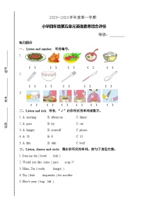 广东省汕头市龙湖区德华学校2023-2024学年四年级上学期12月月考英语试题