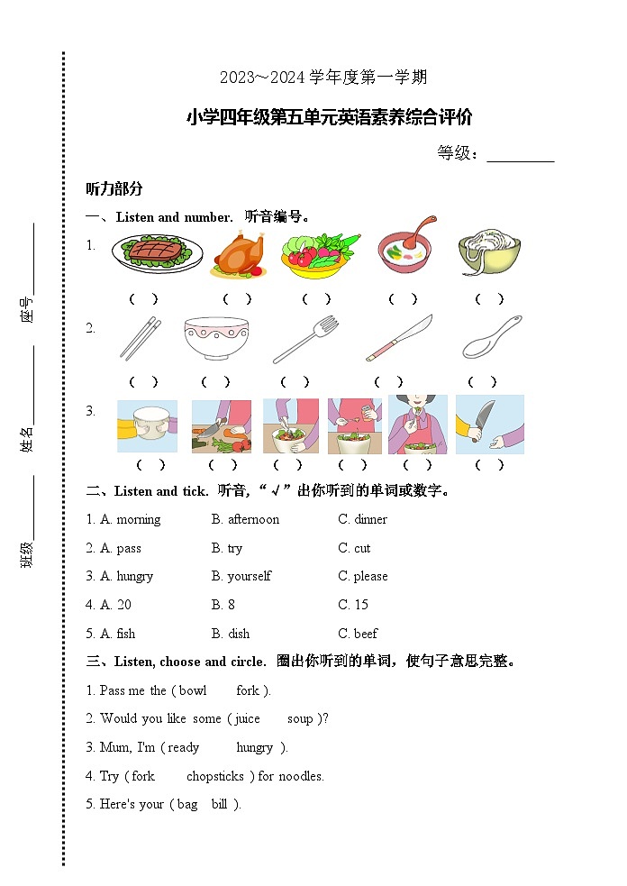 广东省汕头市龙湖区德华学校2023-2024学年四年级上学期12月月考英语试题01