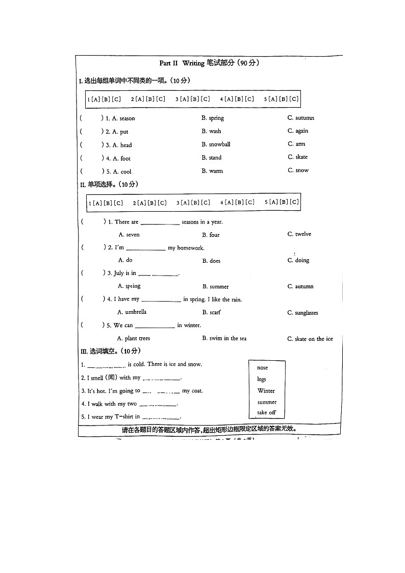 河北省邢台市隆尧县魏庄小学2023-2024学年六年级上学期月考英语试题第2页