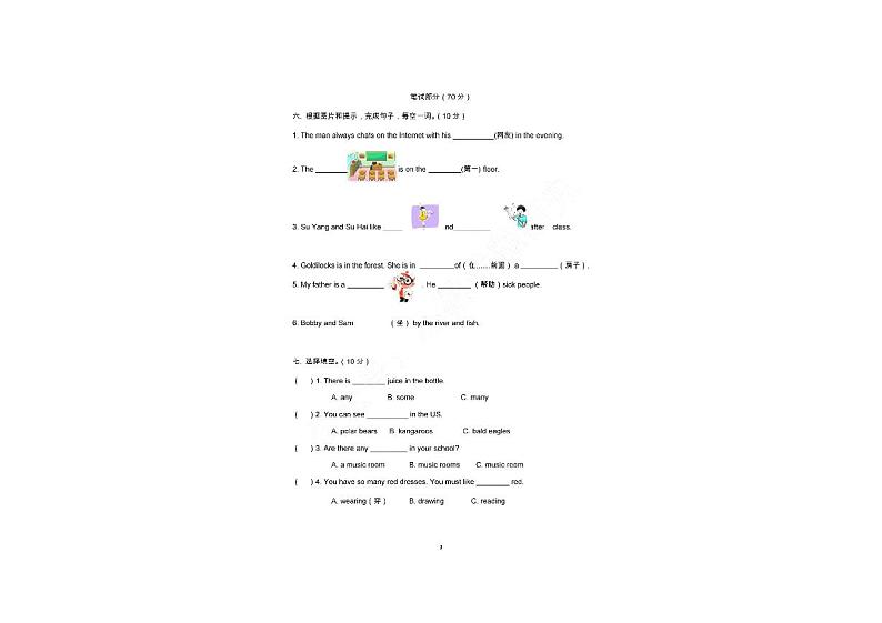 江苏省南京市三牌楼小学2022-2023学年五年级上学期期末英语试题第3页
