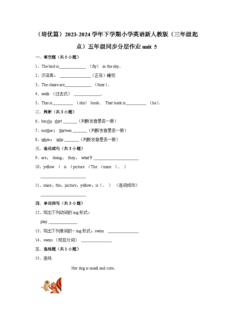 五年级同步分层作业（培优篇）unit5---2023-2024学年下学期小学英语新人教版（三年级起点）01