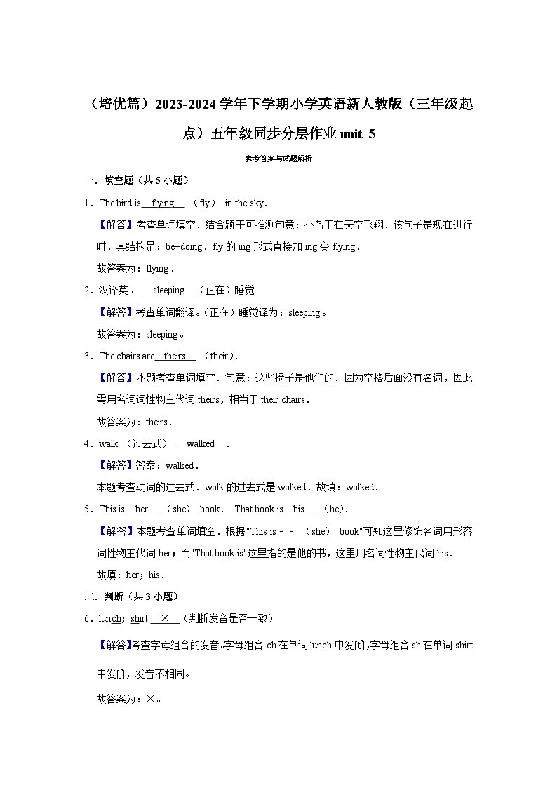 五年级同步分层作业（培优篇）unit5---2023-2024学年下学期小学英语新人教版（三年级起点）03