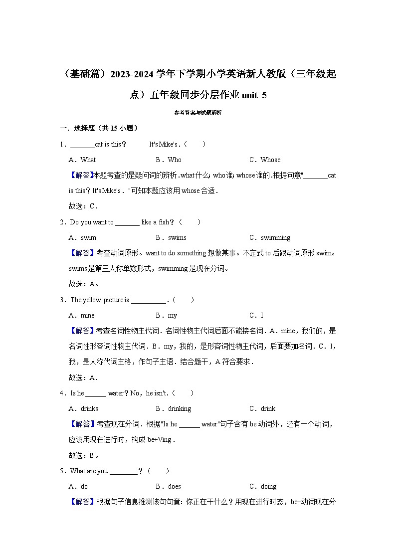 五年级同步分层作业（基础篇）unit5---2023-2024学年下学期小学英语新人教版（三年级起点）03