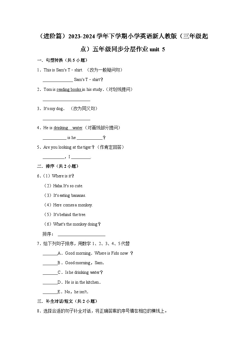 五年级同步分层作业（进阶篇）unit5---2023-2024学年下学期小学英语新人教版（三年级起点）01