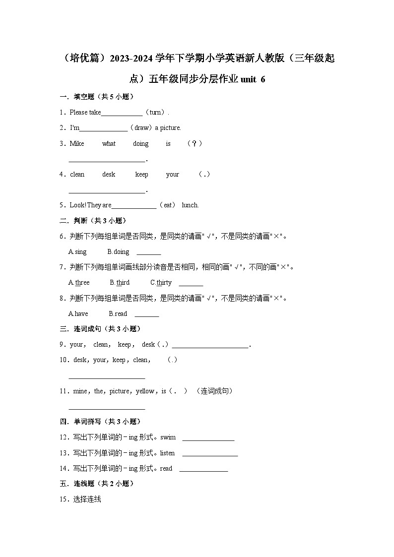 五年级同步分层作业（培优篇）unit6---2023-2024学年下学期小学英语新人教版（三年级起点）第1页
