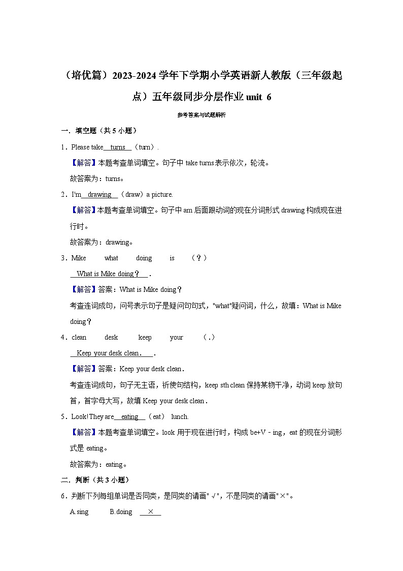 五年级同步分层作业（培优篇）unit6---2023-2024学年下学期小学英语新人教版（三年级起点）第3页