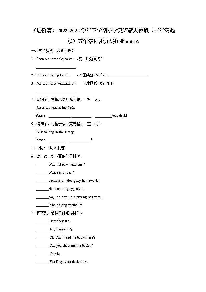 五年级同步分层作业（进阶篇）unit6---2023-2024学年下学期小学英语新人教版（三年级起点）01