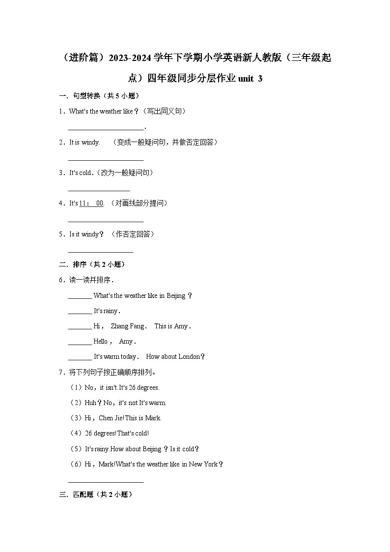 四年级同步分层作业（进阶篇）unit3---2023-2024学年下学期小学英语新人教版（三年级起点）01