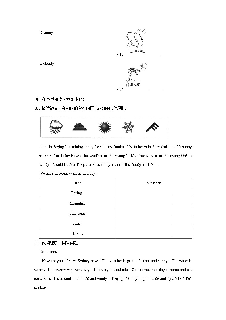 四年级同步分层作业（进阶篇）unit3---2023-2024学年下学期小学英语新人教版（三年级起点）03