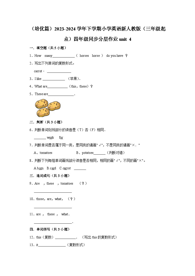 四年级同步分层作业（培优篇）unit4---2023-2024学年下学期小学英语新人教版（三年级起点）01