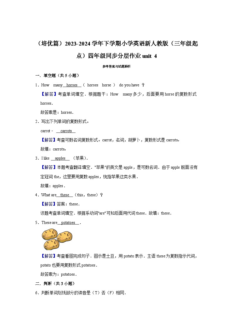 四年级同步分层作业（培优篇）unit4---2023-2024学年下学期小学英语新人教版（三年级起点）03