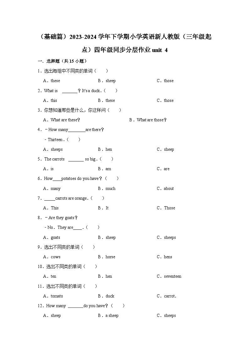 四年级同步分层作业（基础篇）unit4---2023-2024学年下学期小学英语新人教版（三年级起点）01