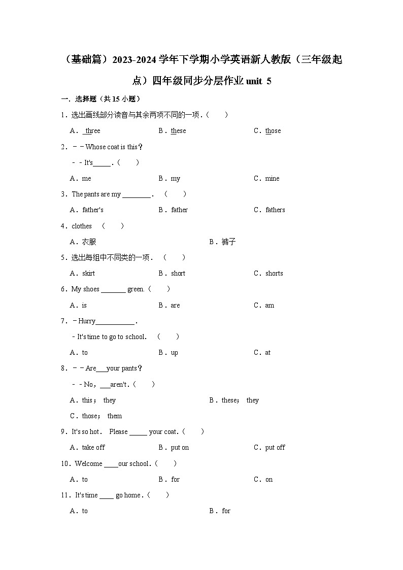 四年级同步分层作业（基础篇）unit5---2023-2024学年下学期小学英语新人教版（三年级起点）01