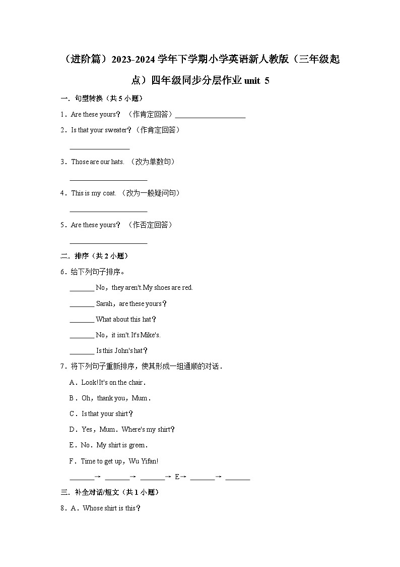 四年级同步分层作业（进阶篇）unit5---2023-2024学年下学期小学英语新人教版（三年级起点）01