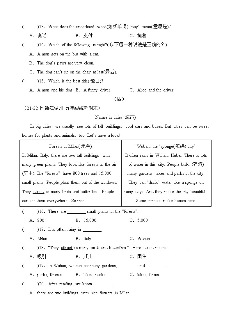 专题05阅读训练-2023-2024学年五年级英语上册期末备考真题分类汇编（浙江地区专版）第3页