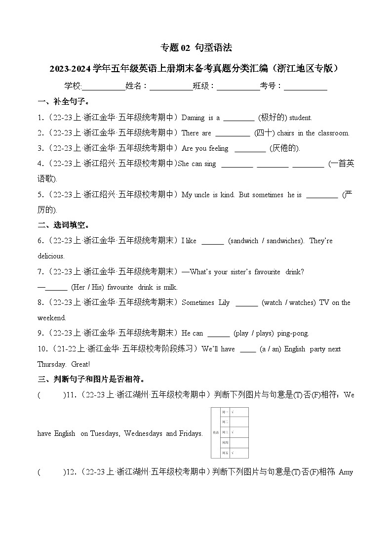 专题02句型语法-2023-2024学年五年级英语上册期末备考真题分类汇编（浙江地区专版）01