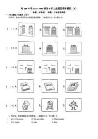 哈尔滨116中学2023-2024学年六年级上期末英语模拟二试卷及答案