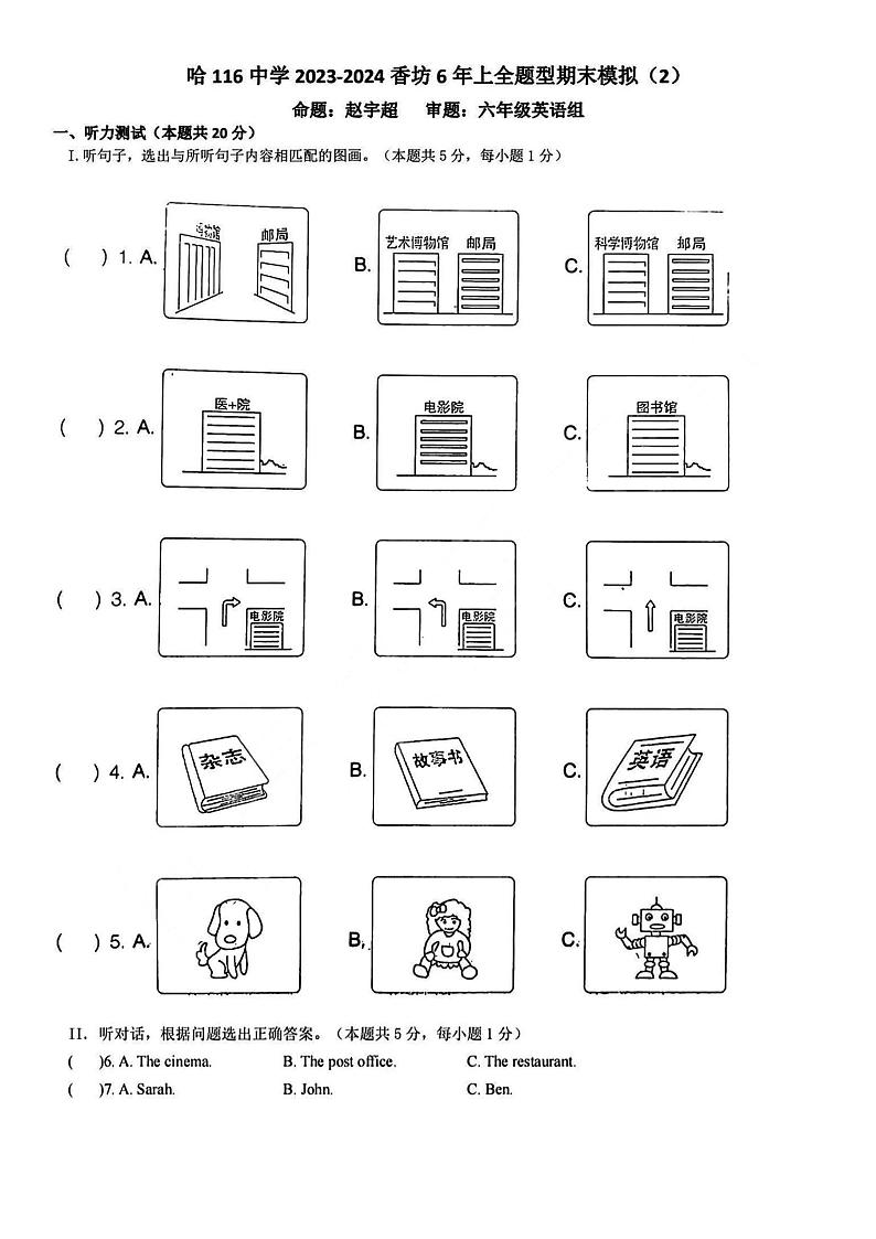 哈尔滨116中学2023-2024学年六年级上期末英语模拟二试卷及答案01