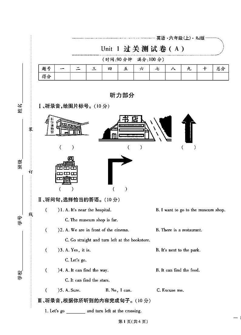 2023年秋季六年级上册英语人教PEP版试卷_单元+月考+期中期末+答案及听力材料无音频（pdf版）01