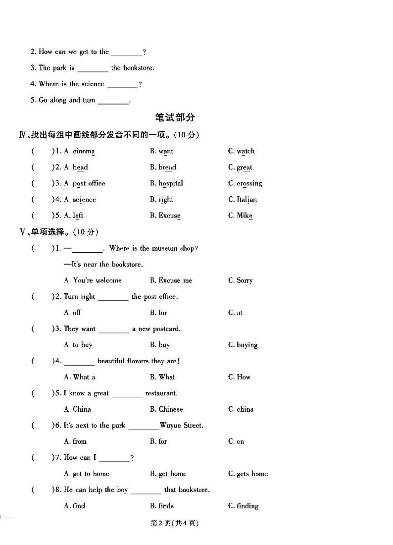 2023年秋季六年级上册英语人教PEP版试卷_单元+月考+期中期末+答案及听力材料无音频（pdf版）02