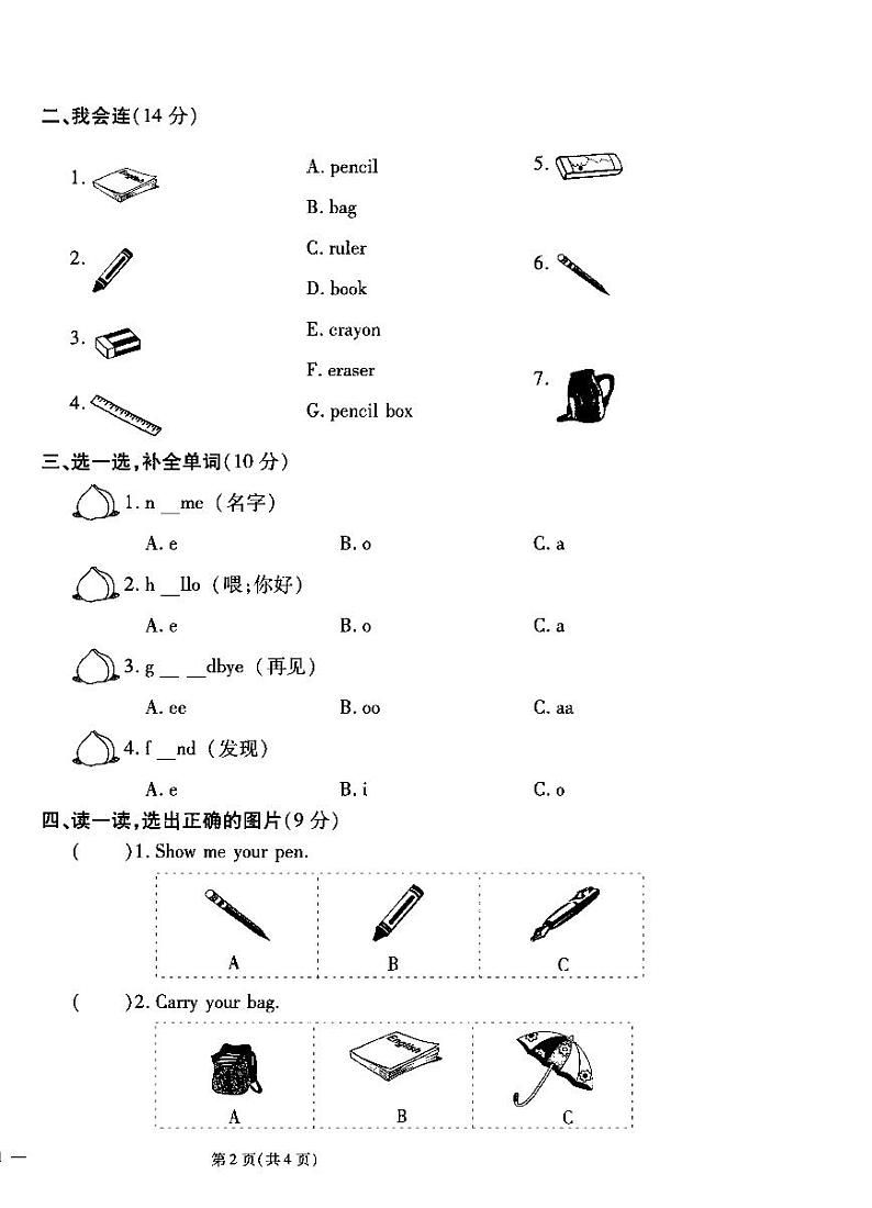 2023年秋季三年级上册英语人教PEP版试卷_单元+月考+期中期末+答案及听力材料无音频（pdf版）02