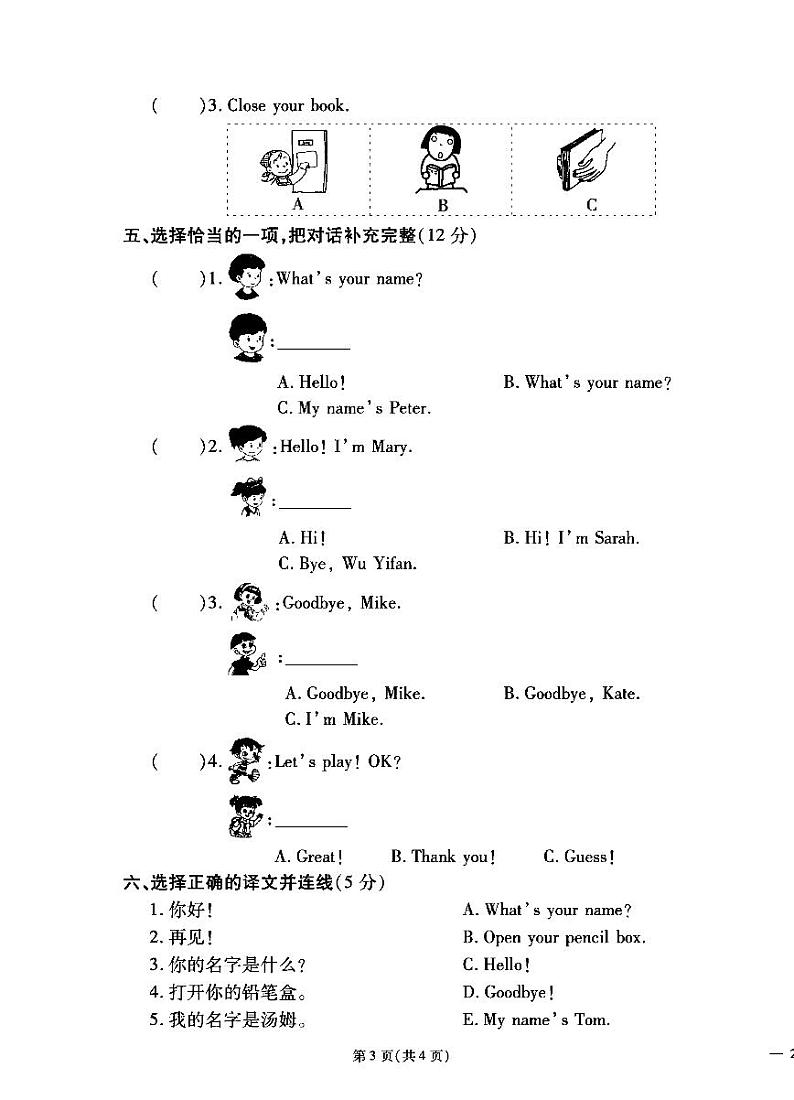 2023年秋季三年级上册英语人教PEP版试卷_单元+月考+期中期末+答案及听力材料无音频（pdf版）03