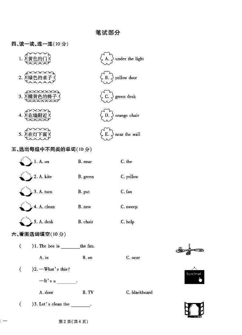 2023年秋季四年级上册英语人教PEP版试卷_单元+月考+期中期末+答案及听力材料无音频（pdf版）02