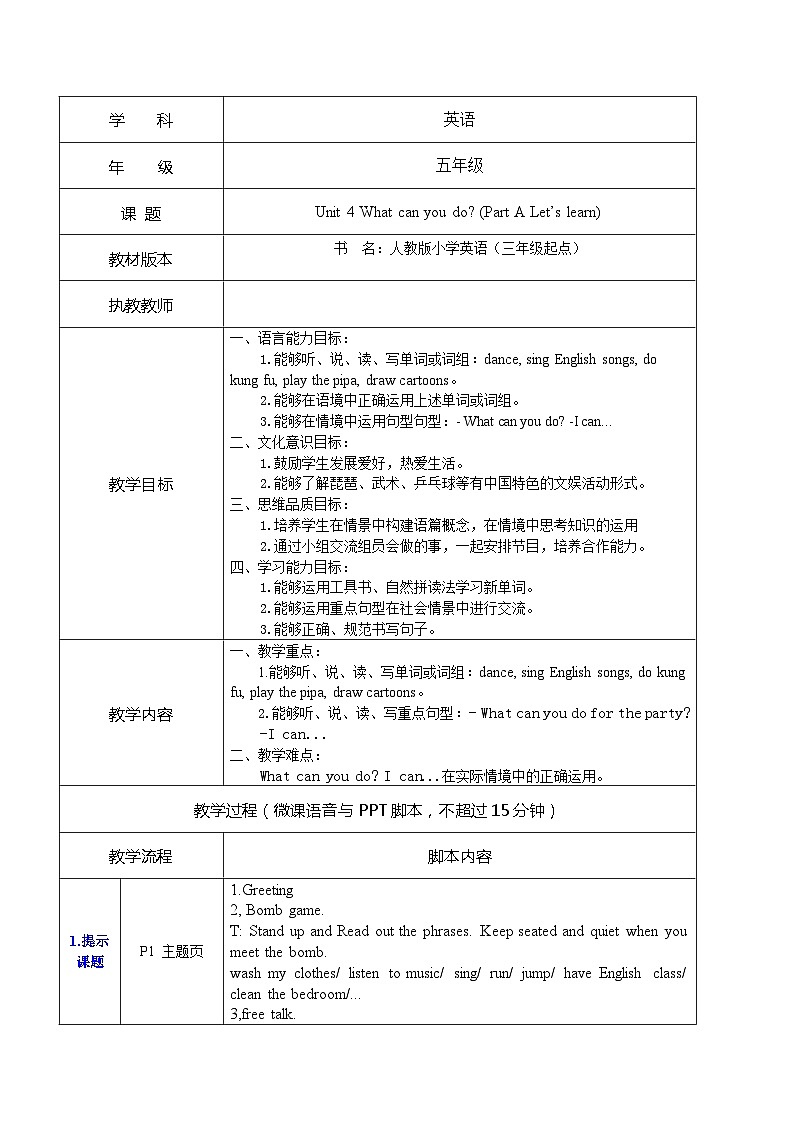 Unit 4 What can you do Part A Let's learn（表格式教案 ）人教PEP版英语五年级上册01
