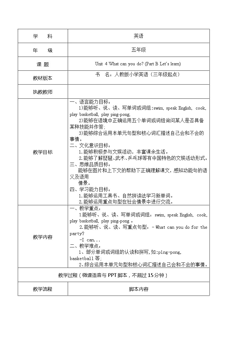 Unit 4 What can you do Part B Let's learn（教学设计）人教PEP版英语五年级上册01
