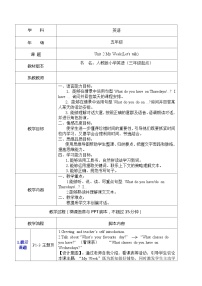 英语人教版 (PEP)Unit 2 My week Part A教学设计