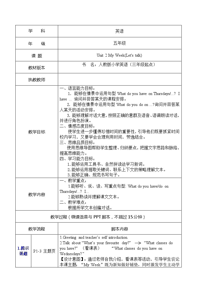 Unit 2 My Week Part A Let's talk（教案）人教PEP版英语五年级上册第1页