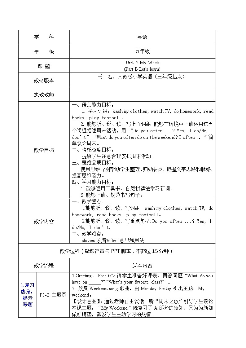 Unit 2 My Week Part B Let's learn（教案）人教PEP版英语五年级上册第1页