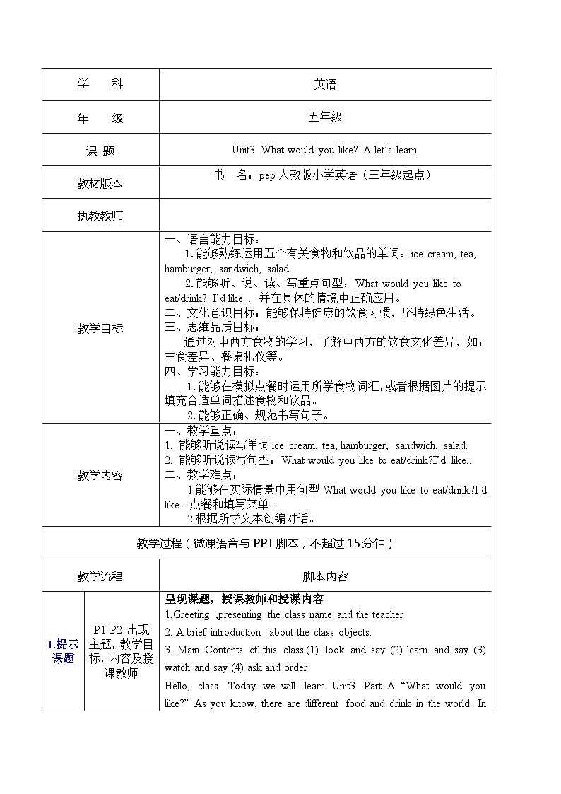 Unit 3 What would you like Part A Let's learn（教学设计）人教PEP版英语五年级上册01