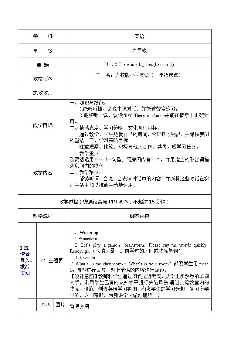 Unit 5 There is a big bed(Lesson 2)（教案 ）人教PEP英语五年级上册01