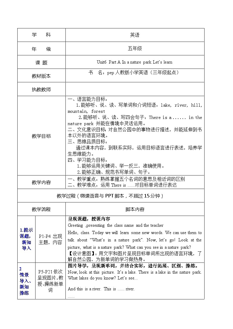 Unit 6  In a nature park Part A Let's learn（教案）人教PEP版英语五年级上册第1页