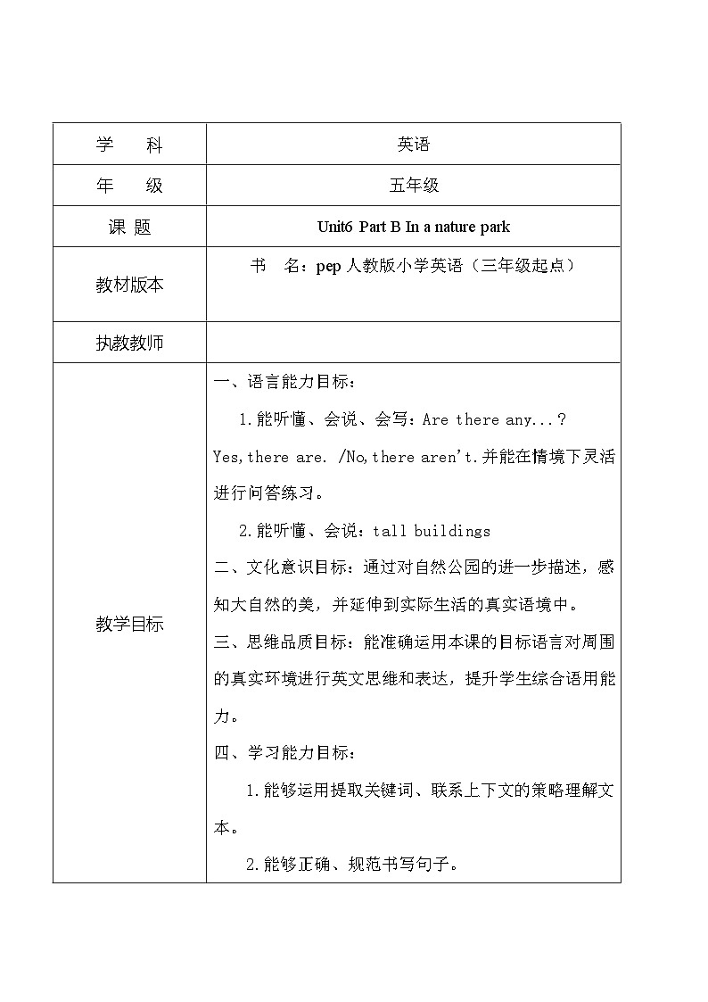 Unit 6 In a nature park  Part B Let's talk（教学设计）人教PEP版英语五年级上册第1页