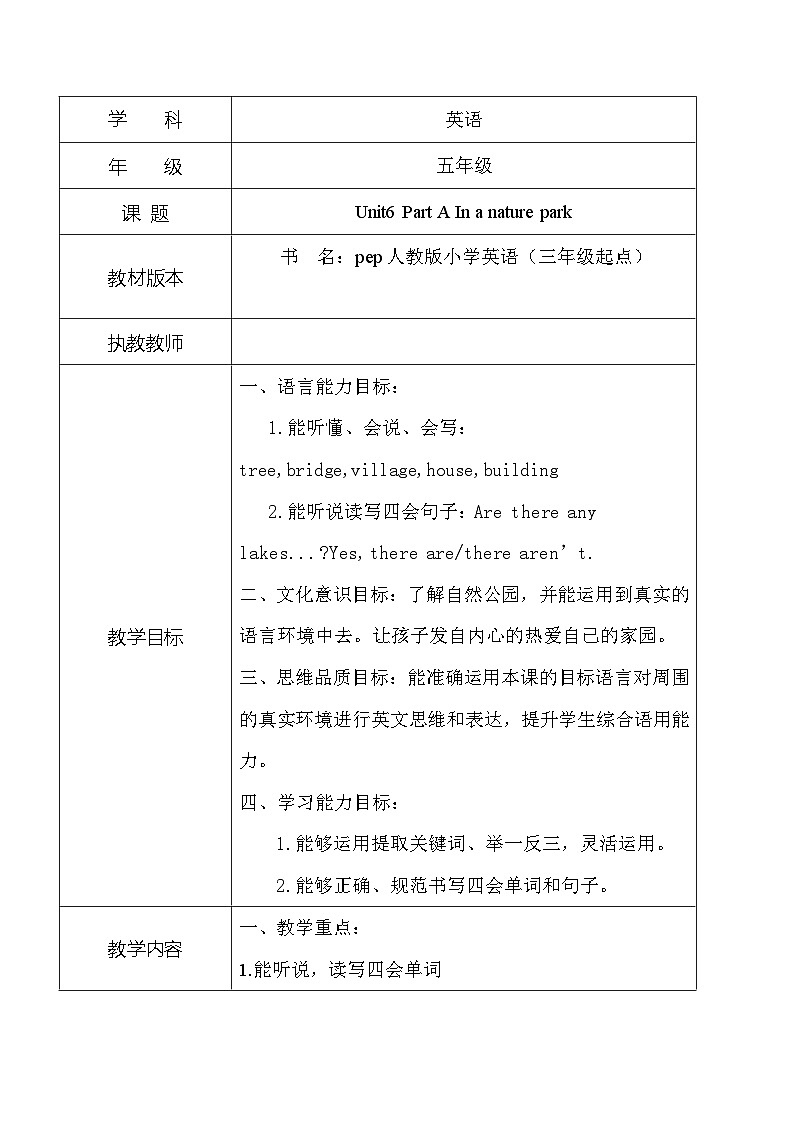 Unit 6 In a nature park Part B Let's learn（教学设计）人教PEP版英语五年级上册第1页