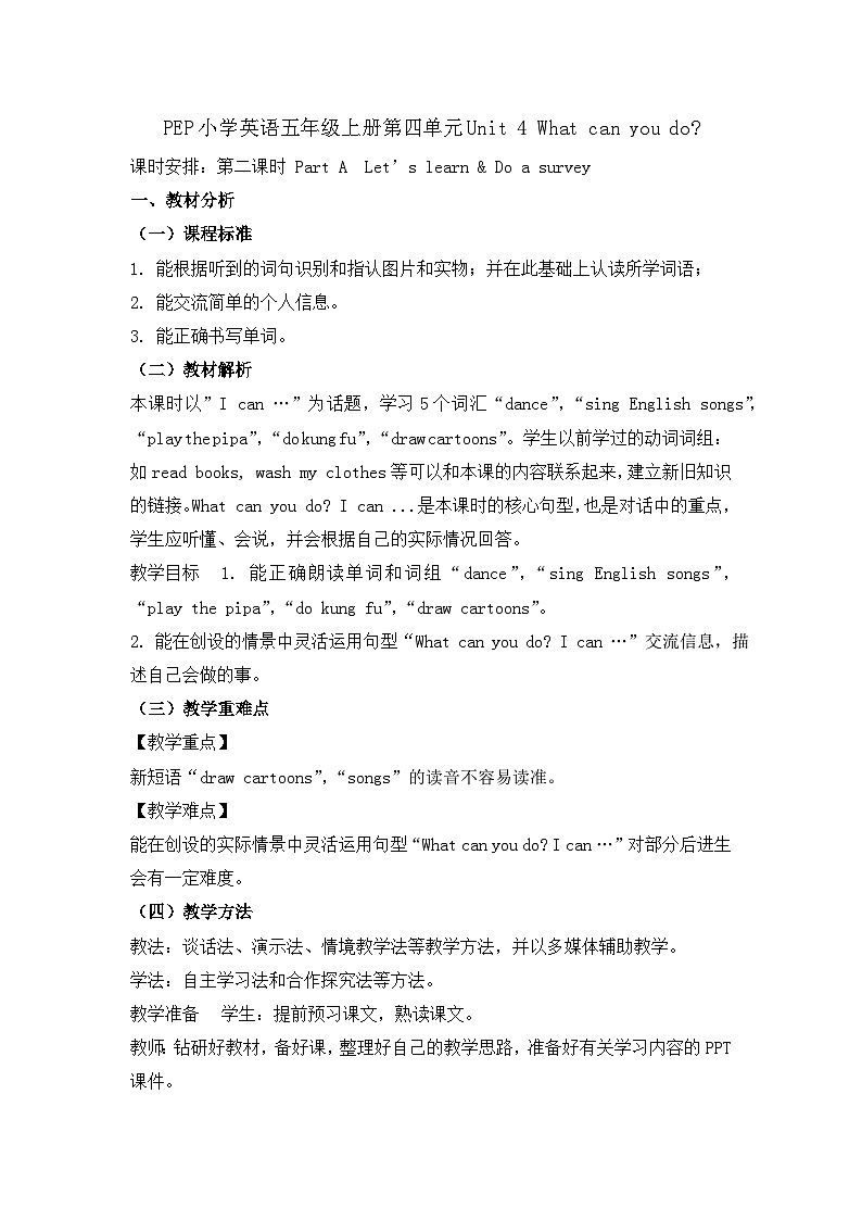 Unit 4 What can you do A Let’s learn（教案）人教PEP版英语五年级上册01