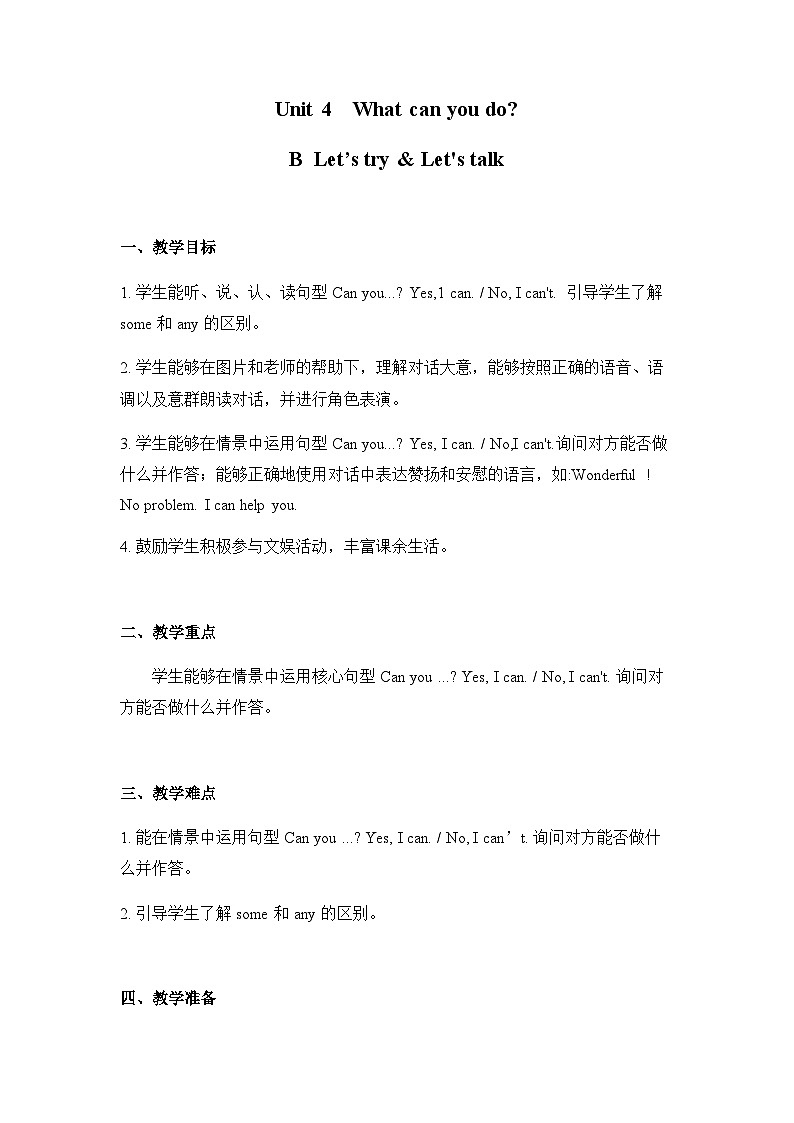 Unit 4 What can you do B Let's talk（教学设计）人教PEP版英语五年级上册01