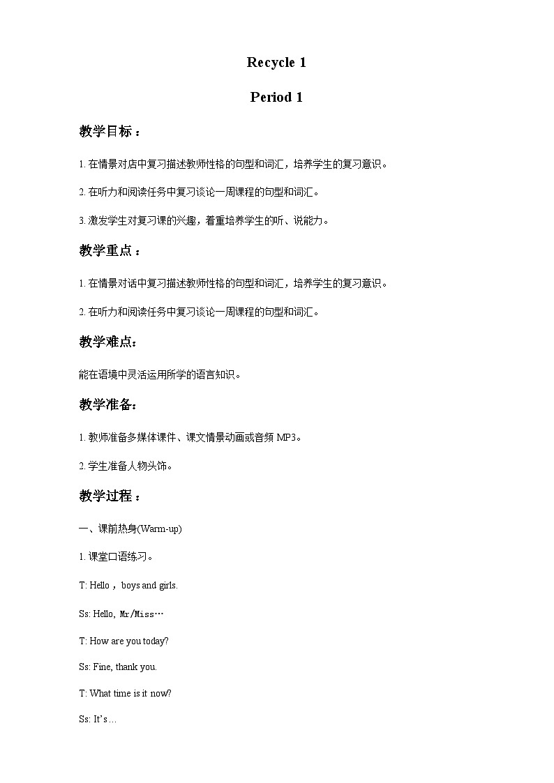 Recycle 1  Period 1 （教案）人教PEP版英语五年级上册01