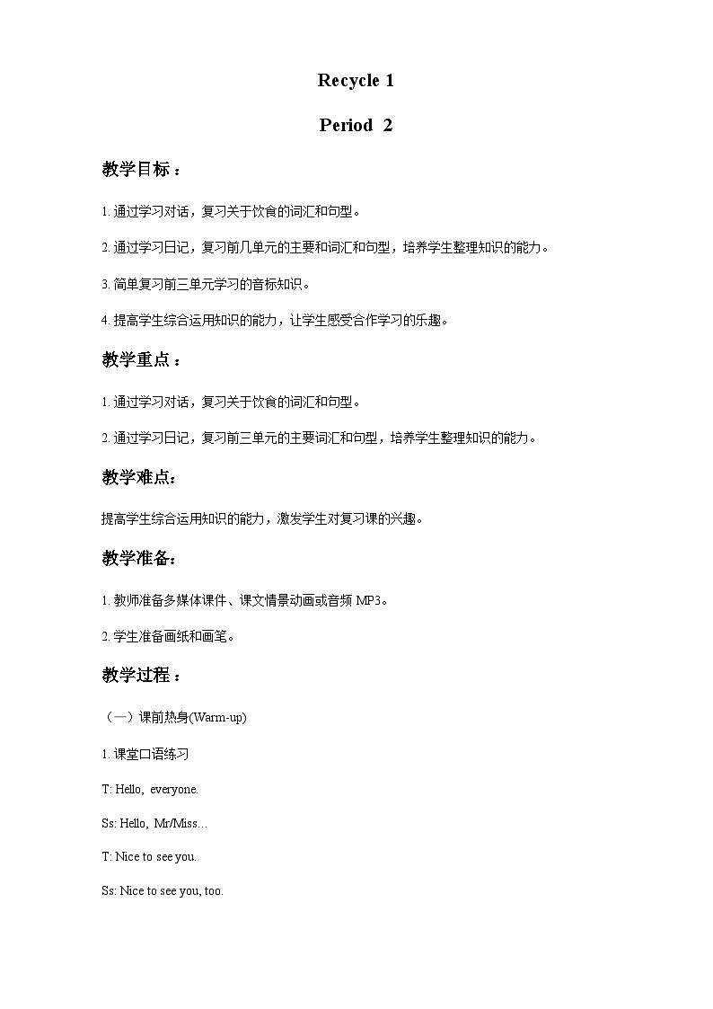 Recycle 1  Period 2（教案）人教PEP版英语五年级上册01