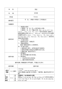 人教版 (PEP)Recycle 2教学设计