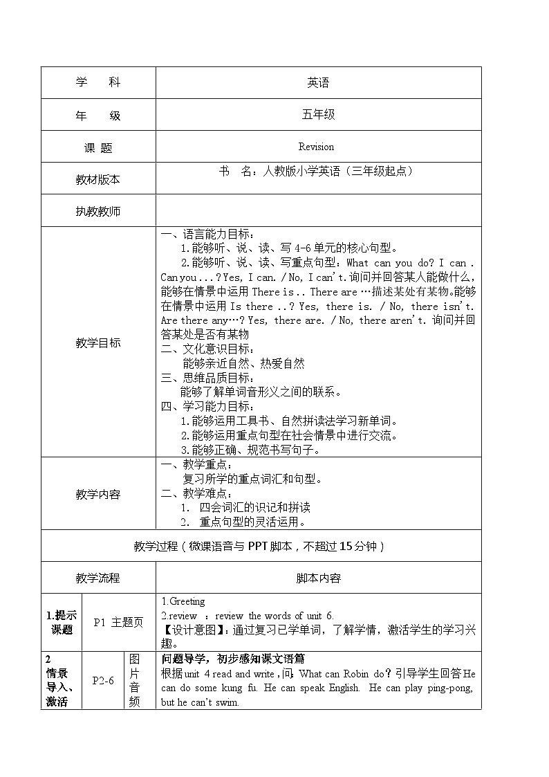 Revision Recycle 2（教学设计）人教PEP版英语五年级上册01