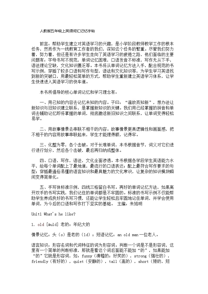 Unit 1 - Unit 6 单词记忆字帖（知识点素材）人教PEP版英语五年级上册01