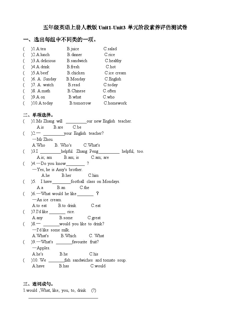 Unit1-Unit3（单元卷）人教PEP版英语五年级上册01