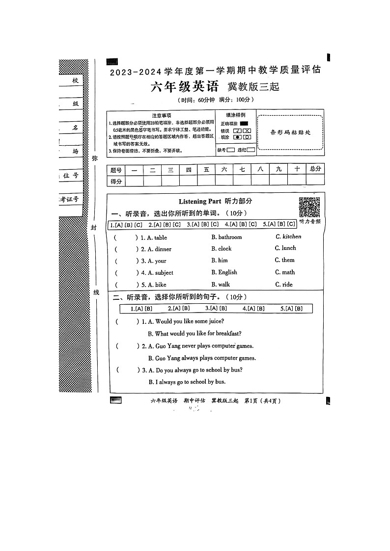 河北省隆尧县魏庄小学2023-2024学年六年级上学期期中英语试题01